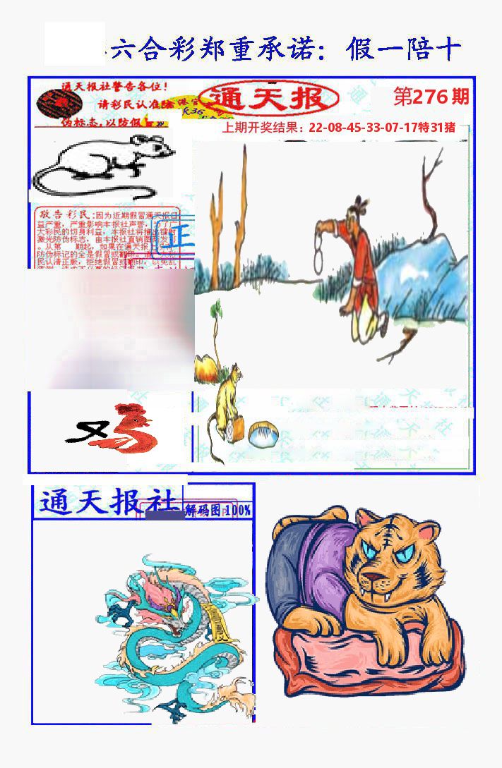 通天报 第276期