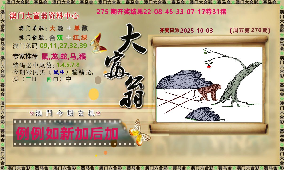 新大富翁 第276期