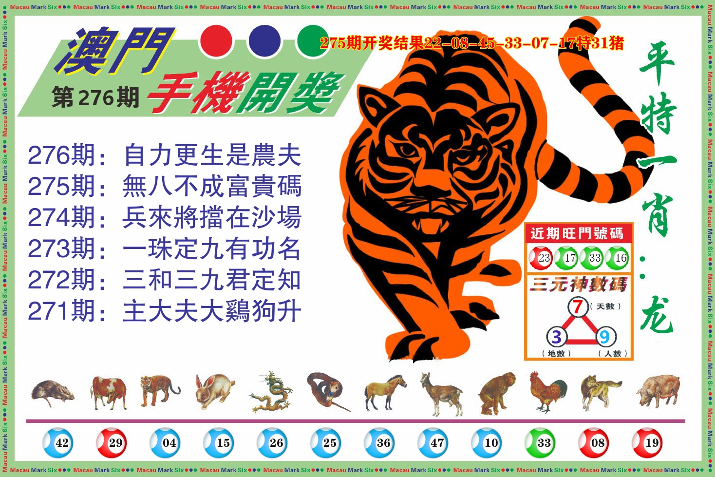 澳门开奖报 第276期