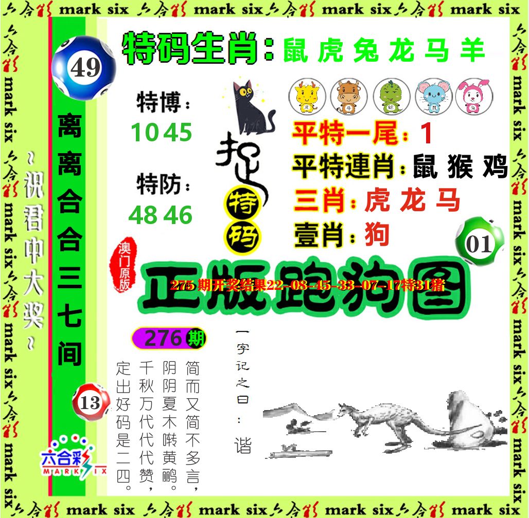 正版跑狗图 第276期
