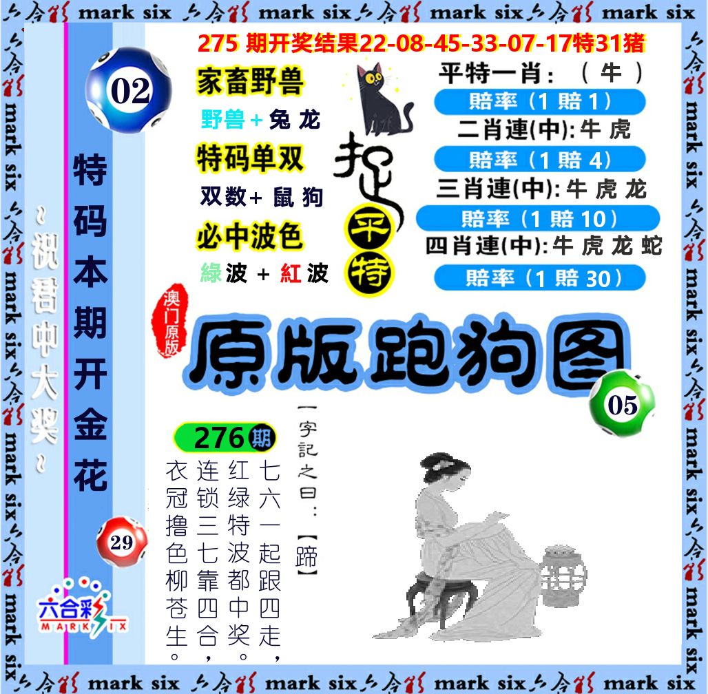 原版跑狗图 第276期