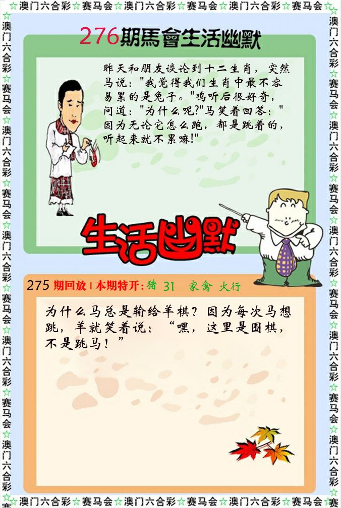 新生活幽默 第276期