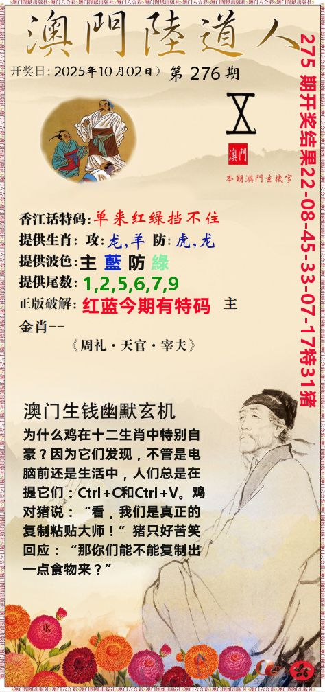 澳门陆道人 第276期