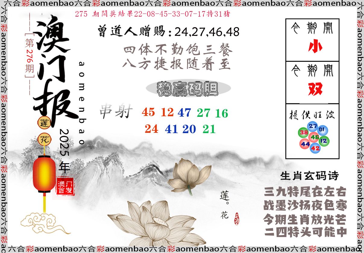 澳门报莲花篇 第276期