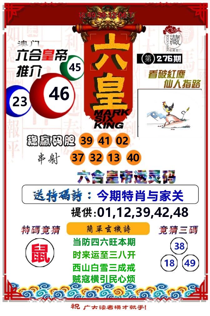 六皇 第276期