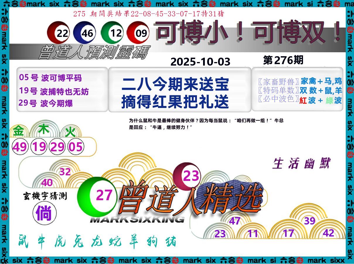 曾道人精选 第276期