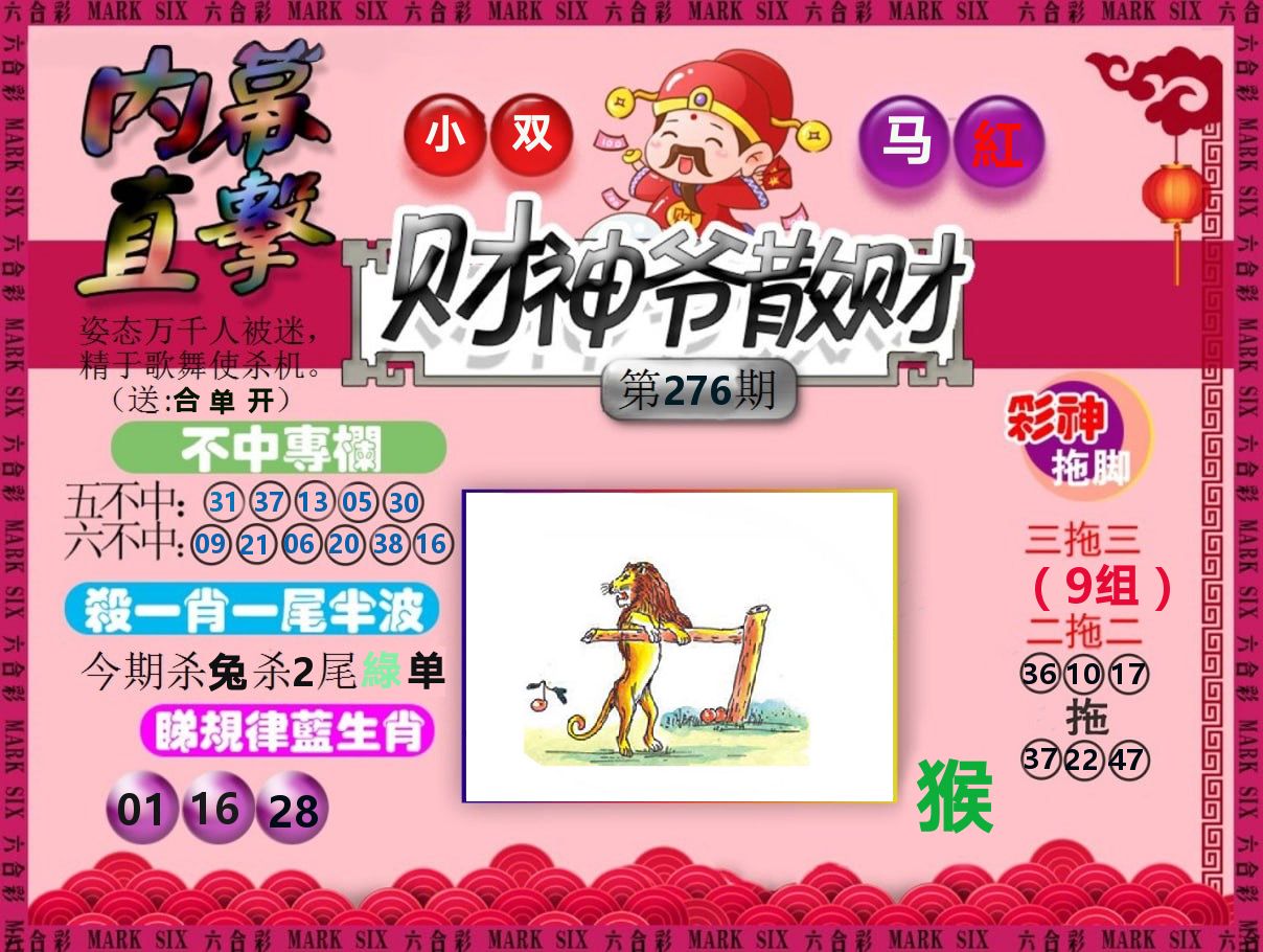 财神爷散财 第276期