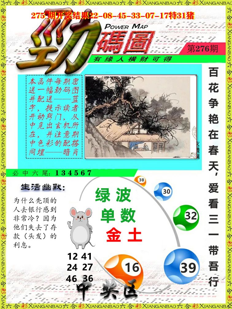 劲码图 第276期