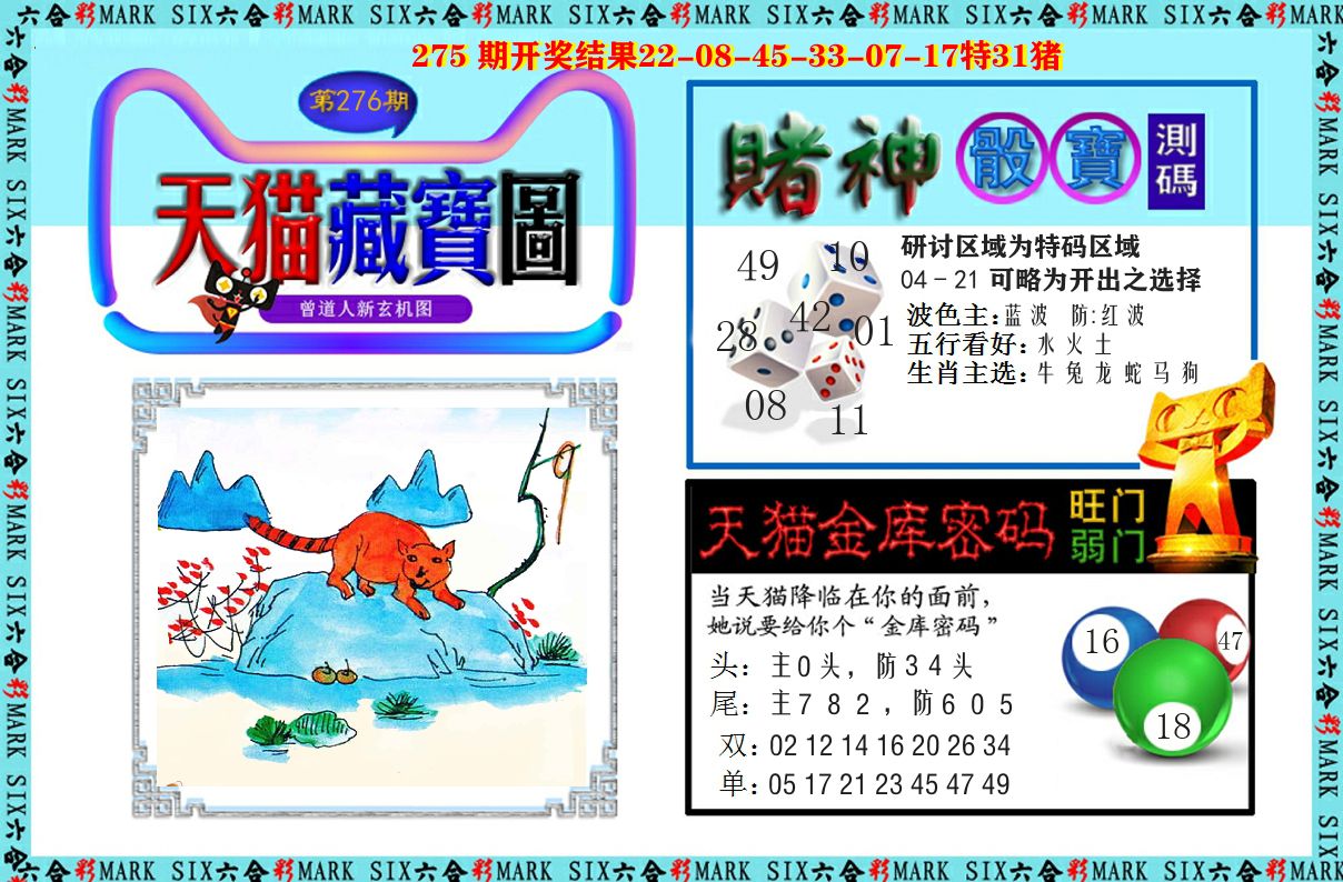 天猫藏宝图 第276期