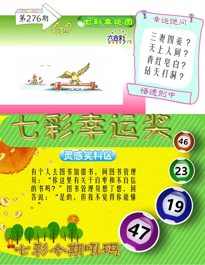 七彩幸运奖 第276期