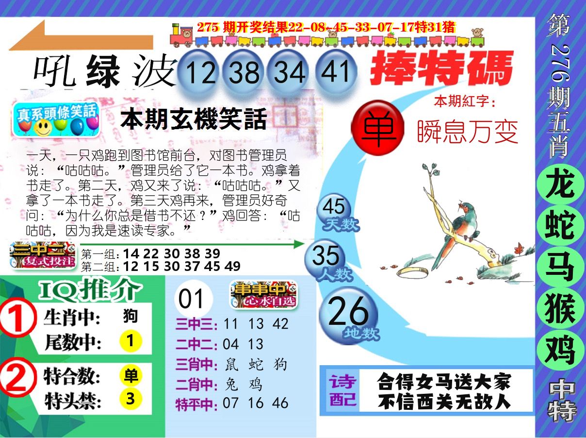 新特报 第276期