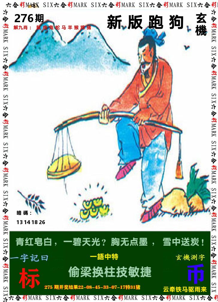 悟入其图 第276期