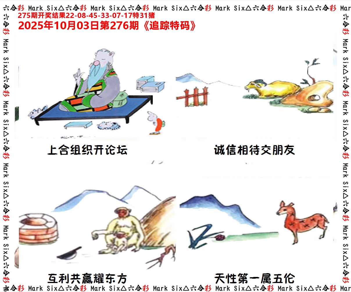追踪特码 第276期
