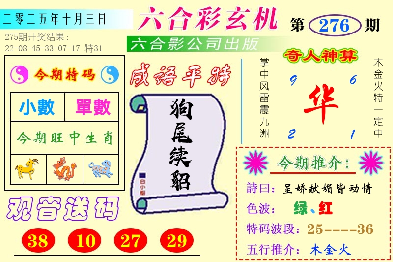 澳门六合玄机 第276期