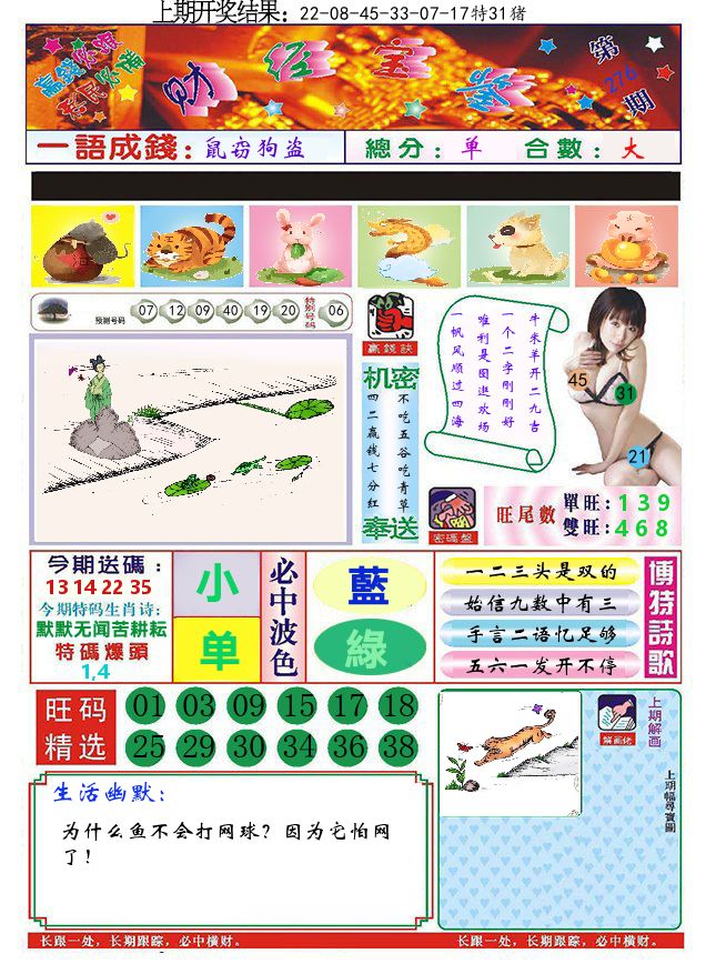 澳门财经宝鉴 第276期