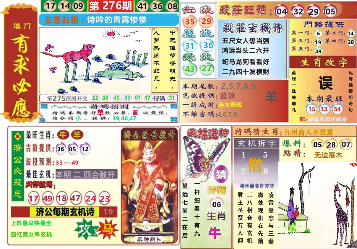 澳门有求必应 第276期