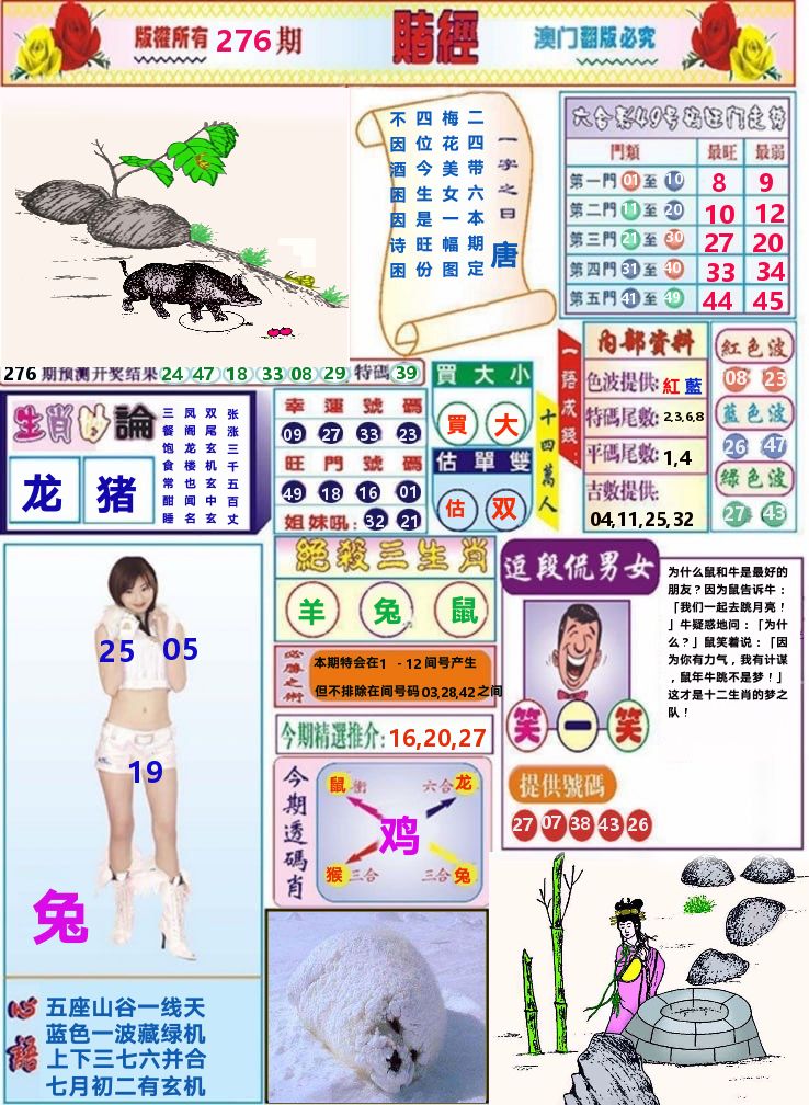 澳门赌经 第276期