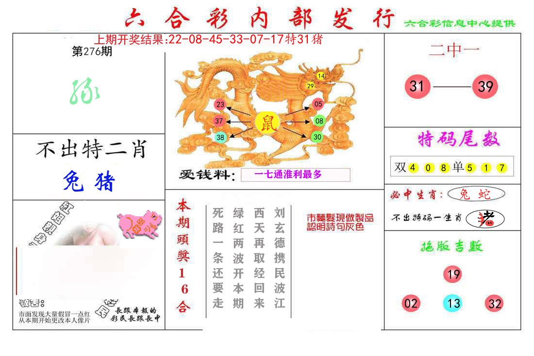 六合彩内部发行 第276期