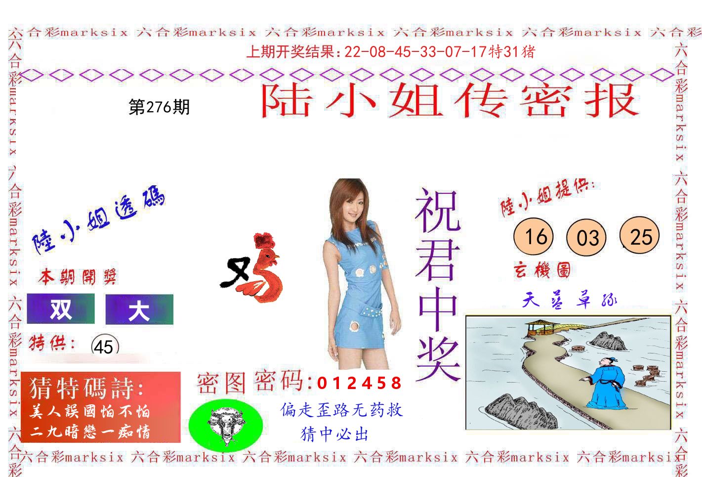 陆小姐密报 第276期