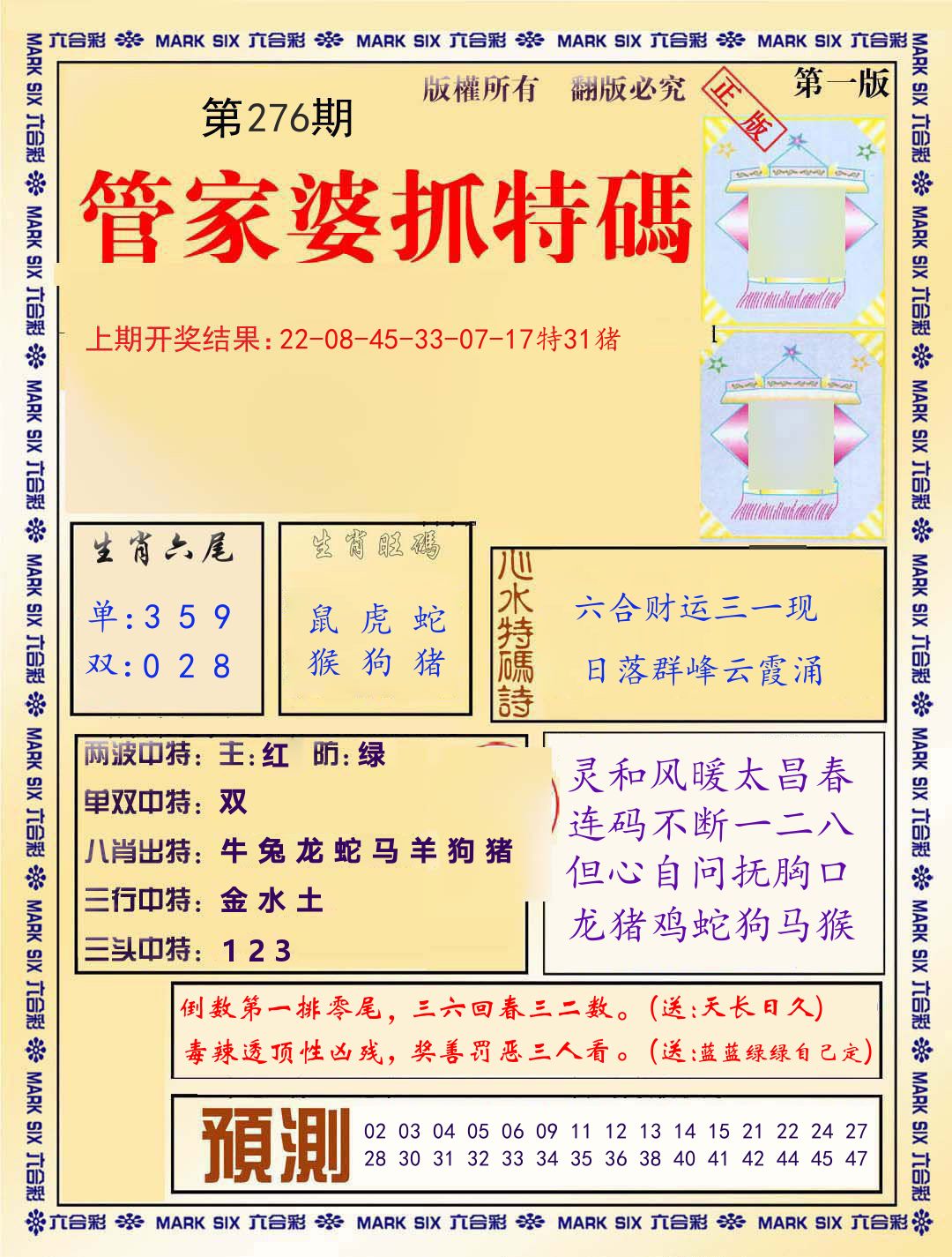 管家婆抓特码 第276期
