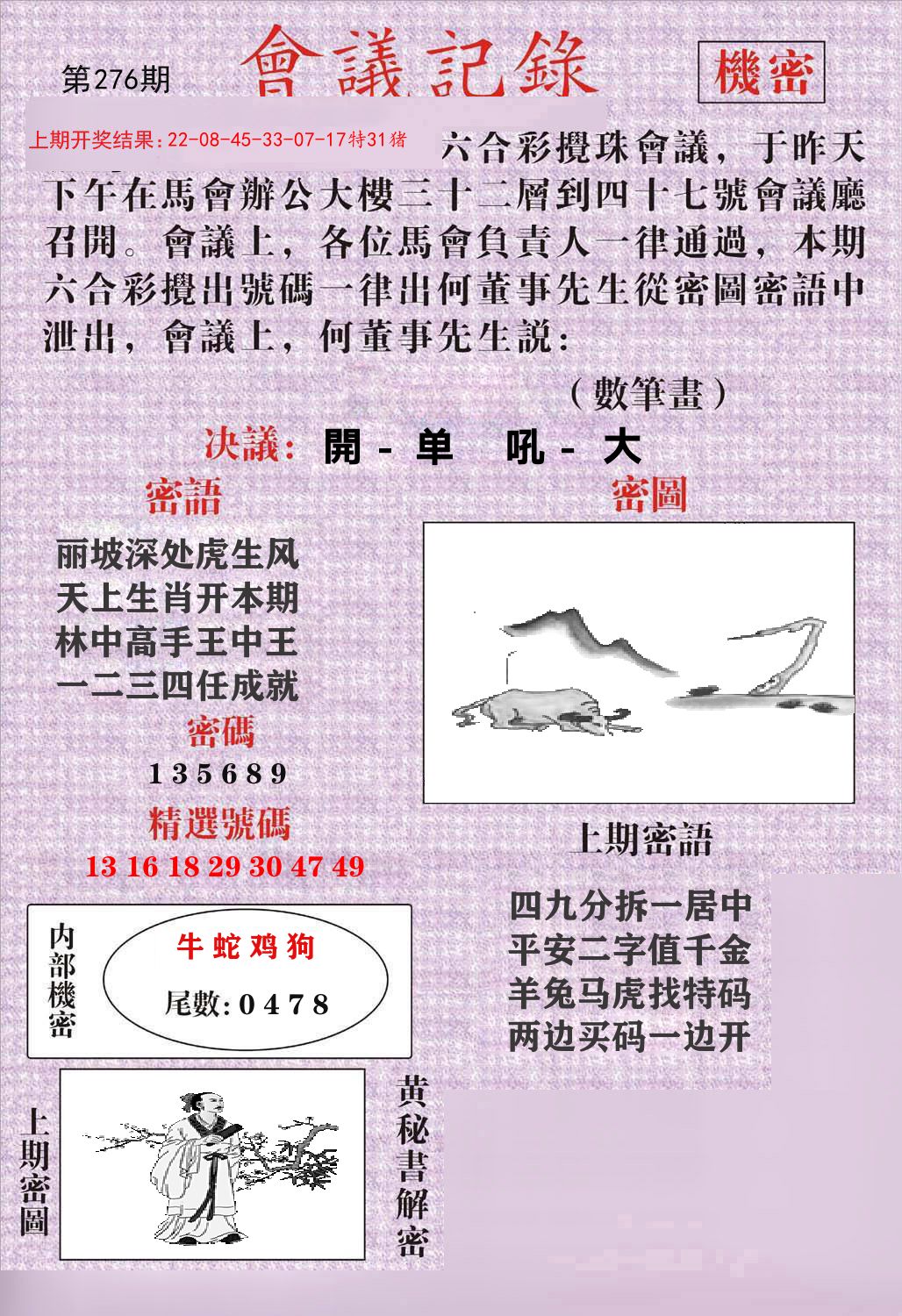 会议记录 第276期