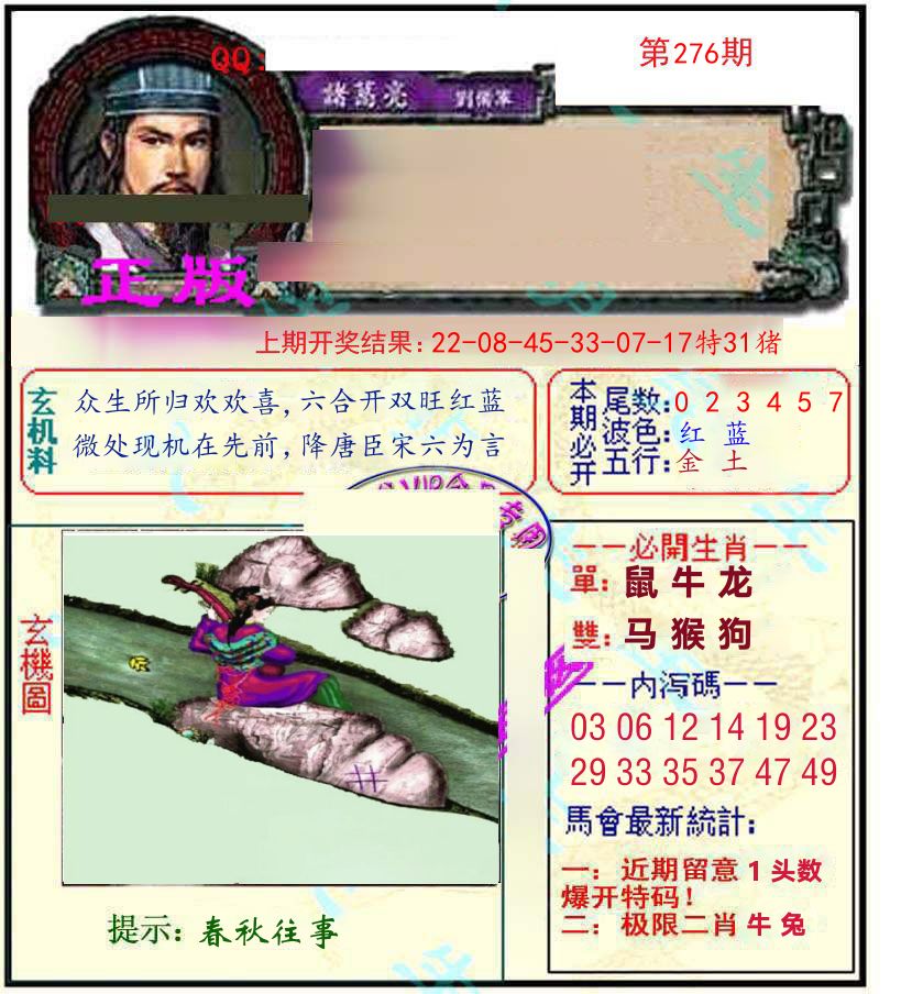 诸葛亮玄机 第276期