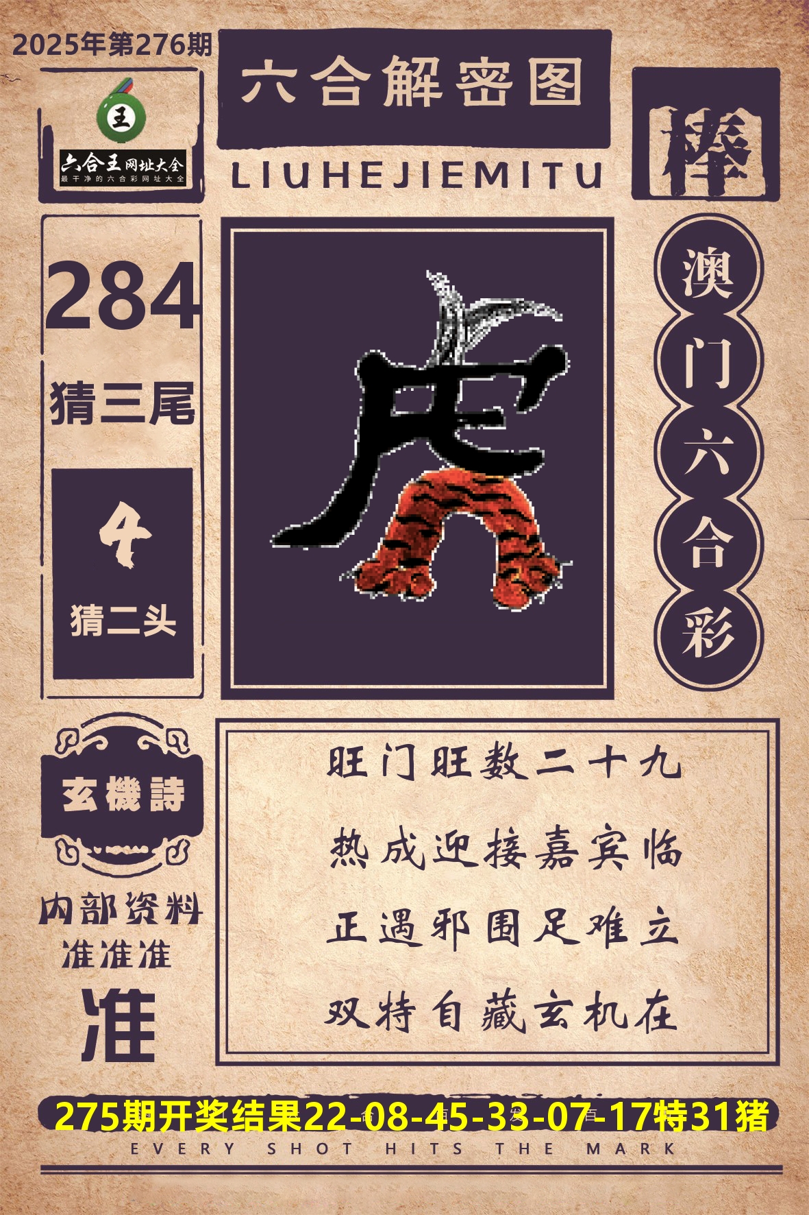 六合王六合解密 第276期