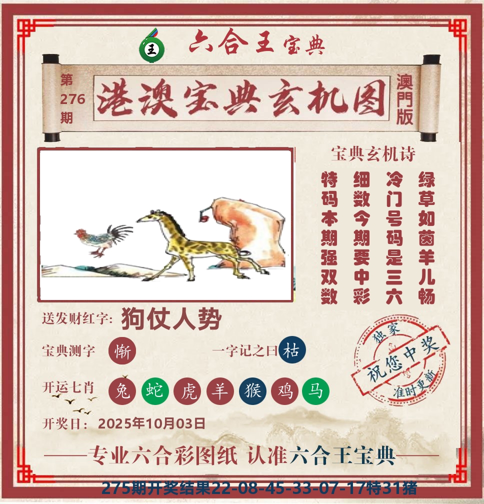 六合王宝典玄机 第276期