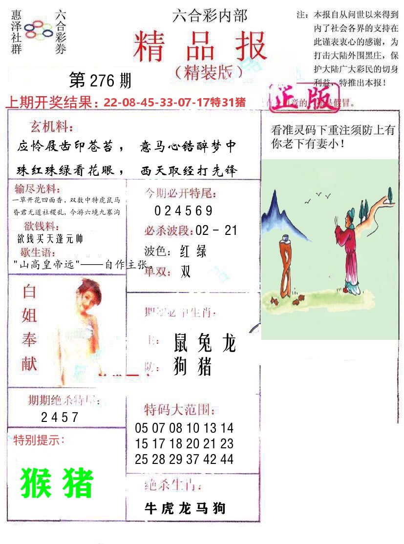精品报 第276期