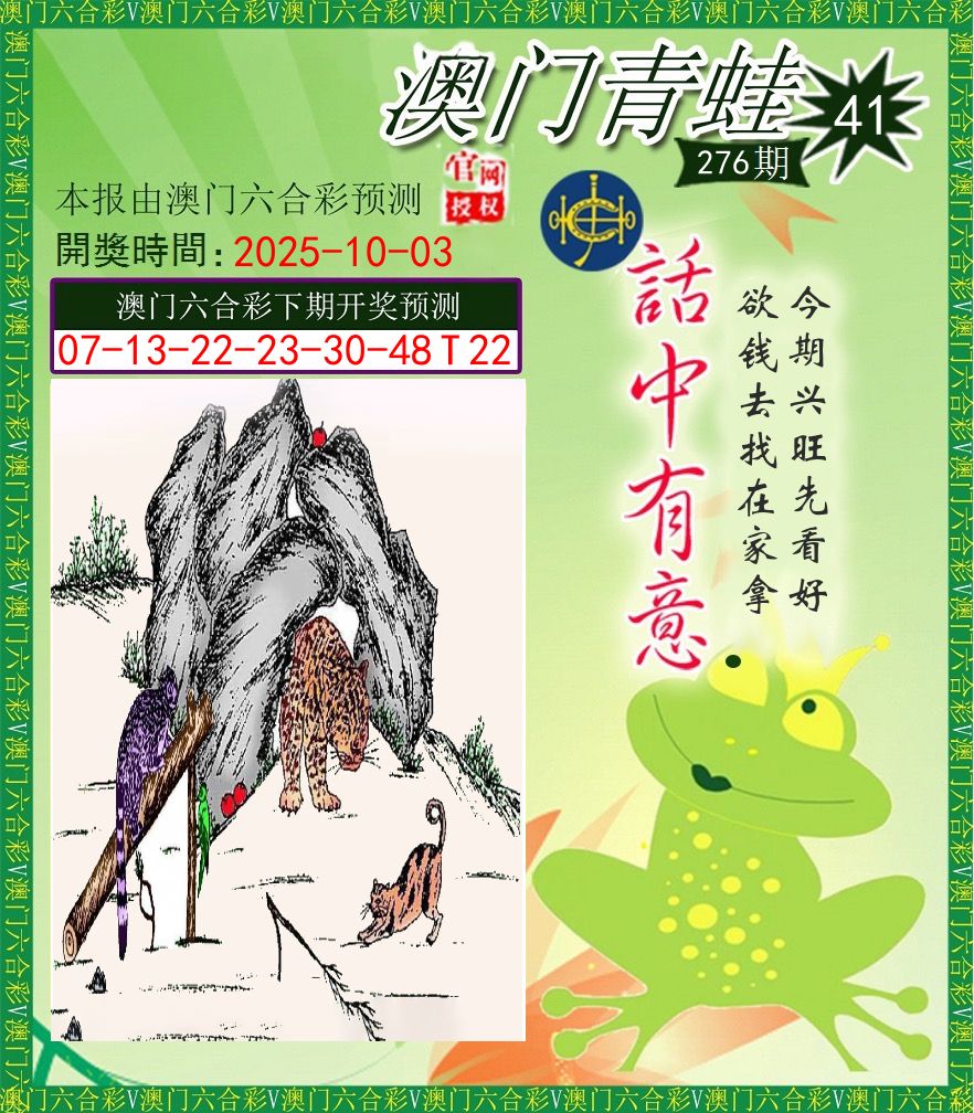 青蛙系列43 第276期