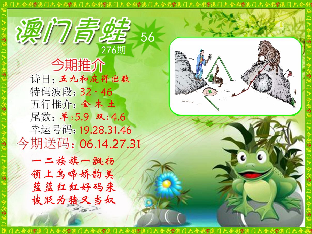 青蛙系列56 第276期