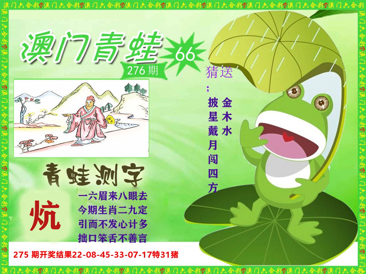 青蛙系列66 第276期
