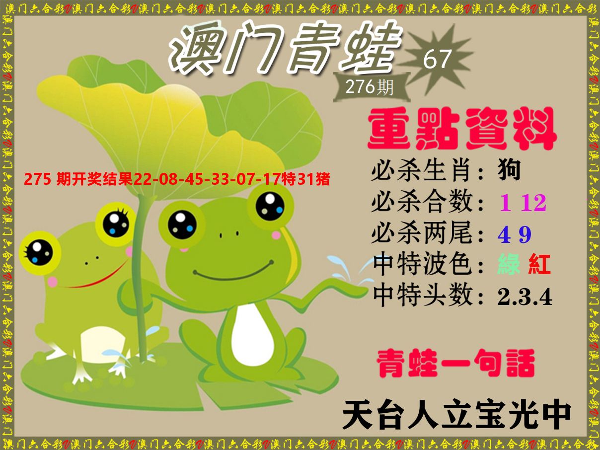 青蛙系列67 第276期