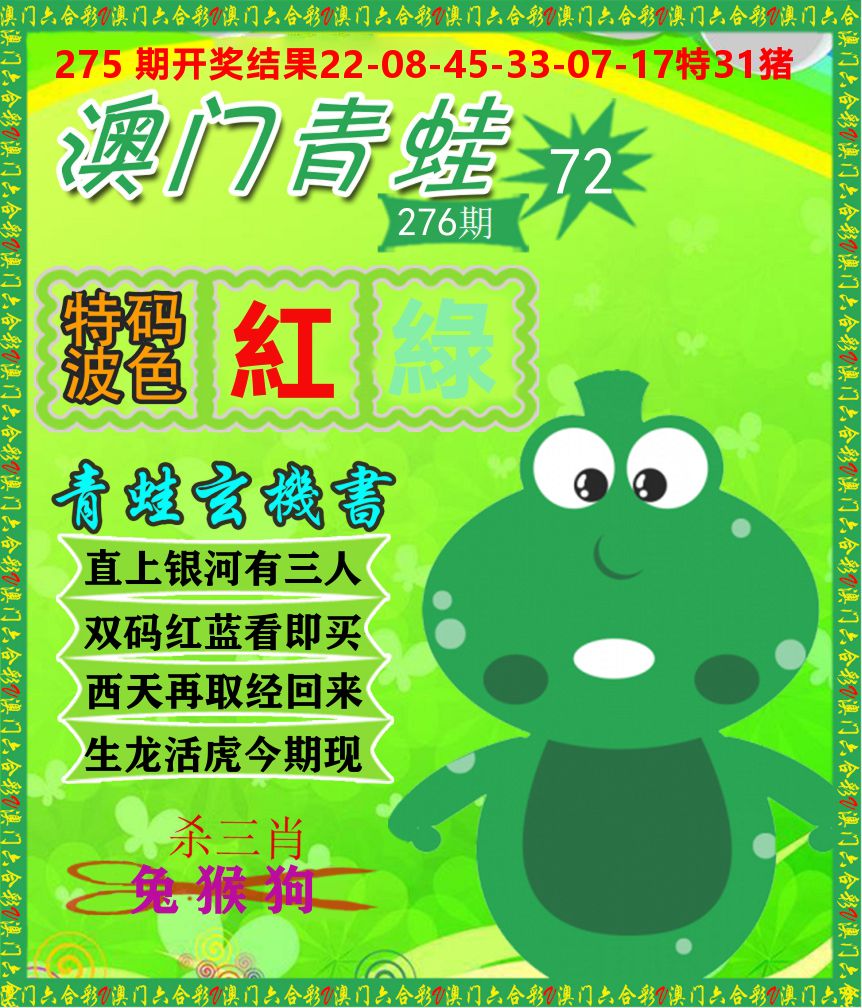 青蛙系列72 第276期