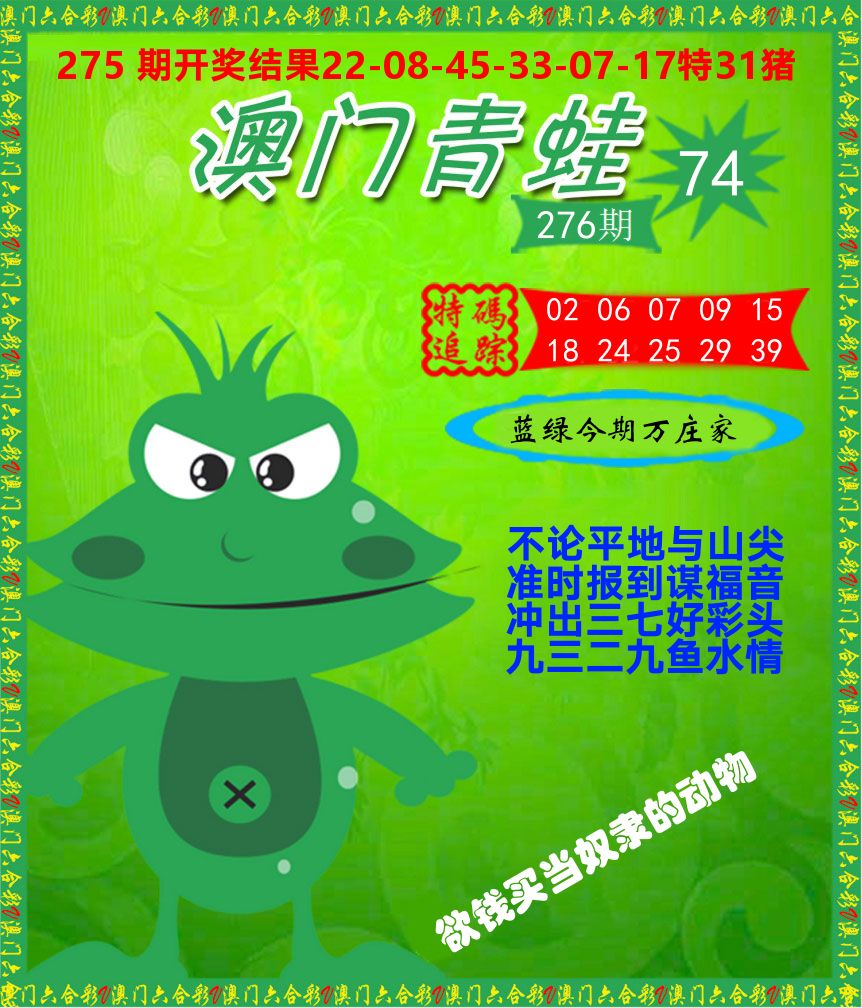 青蛙系列74 第276期