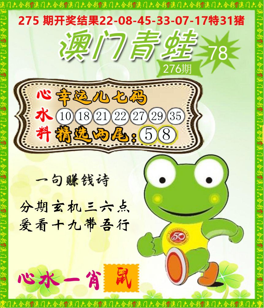 青蛙系列78 第276期