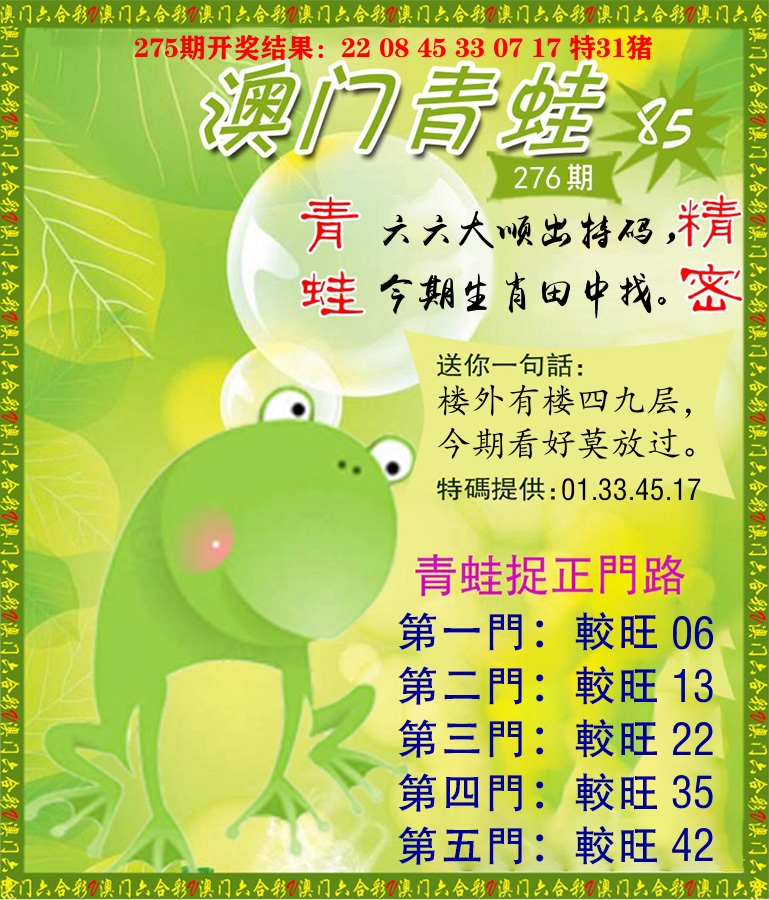 青蛙系列85 第276期
