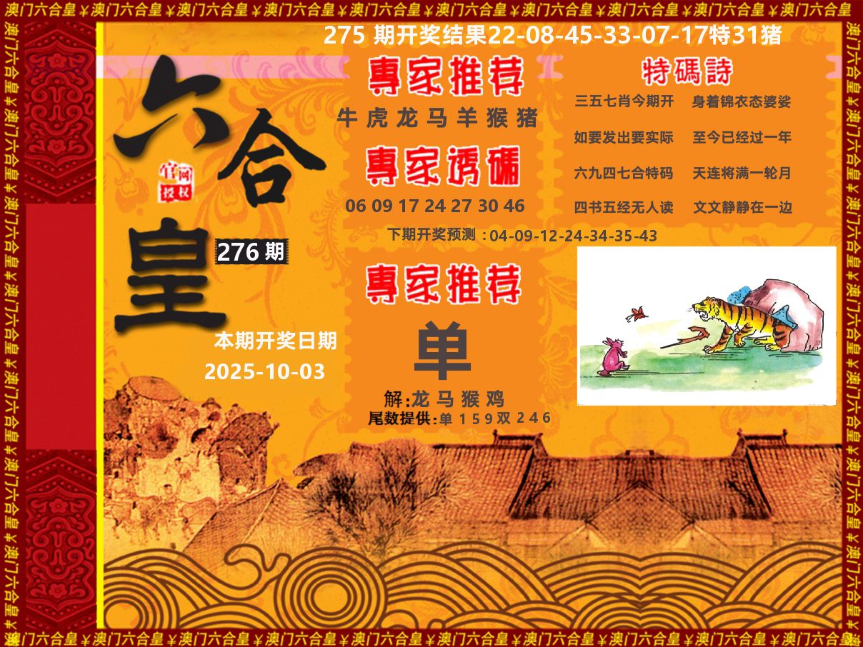 六合皇系列 第276期