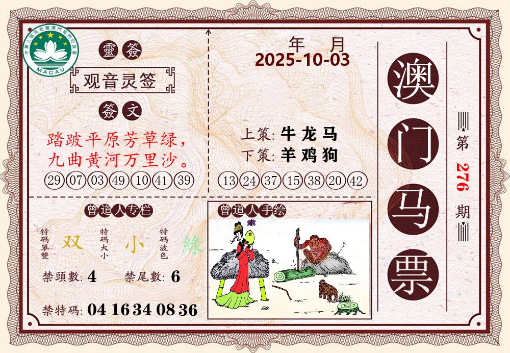 澳门马票 第276期