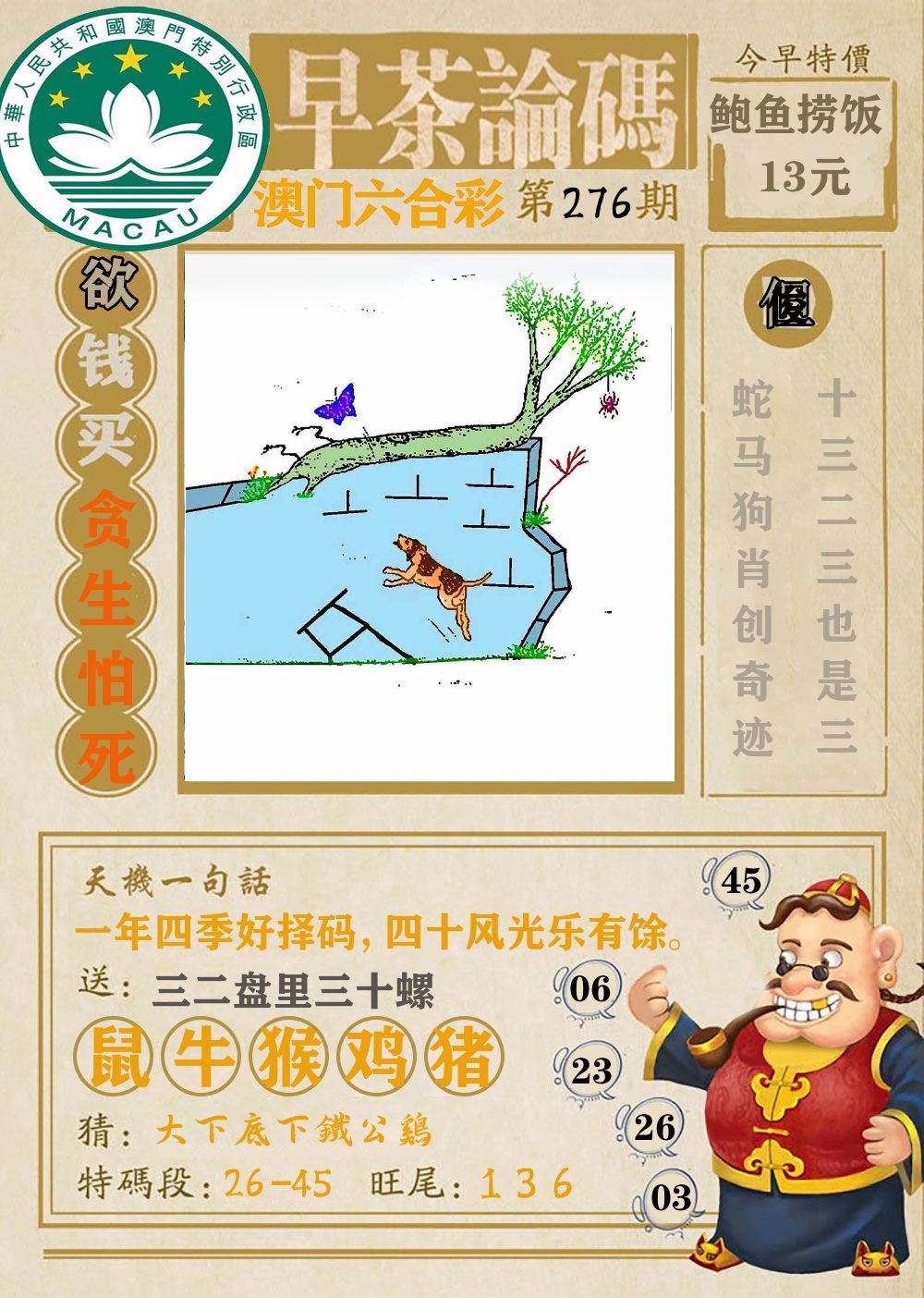 早茶论码 第276期
