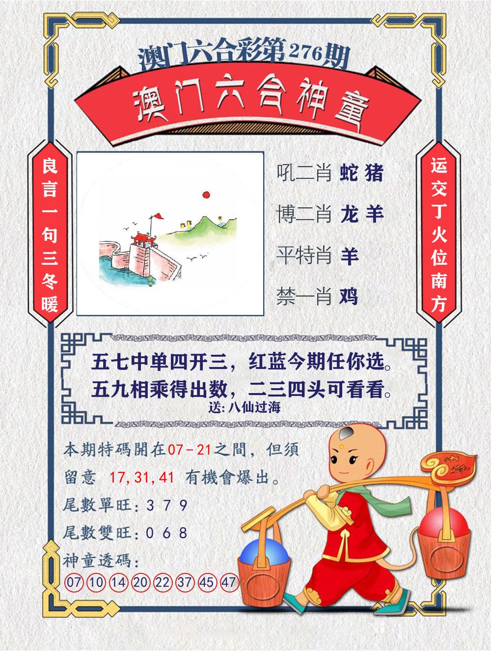 六合神童 第276期