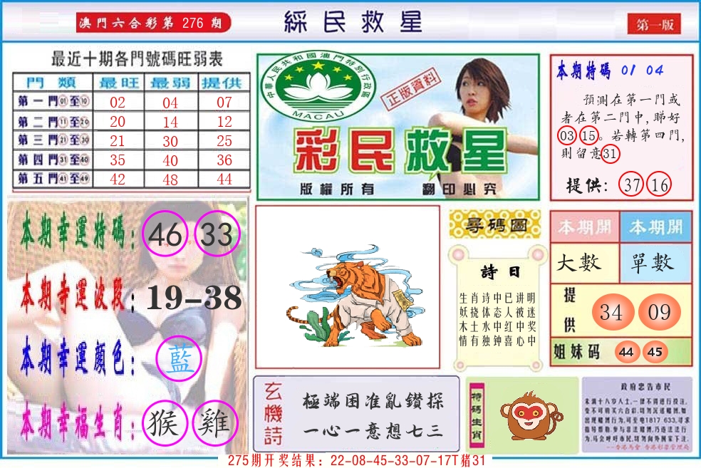 澳门彩民救星 第276期