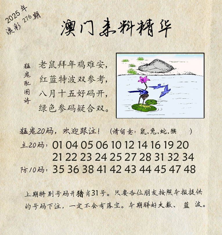 精华来料 第276期