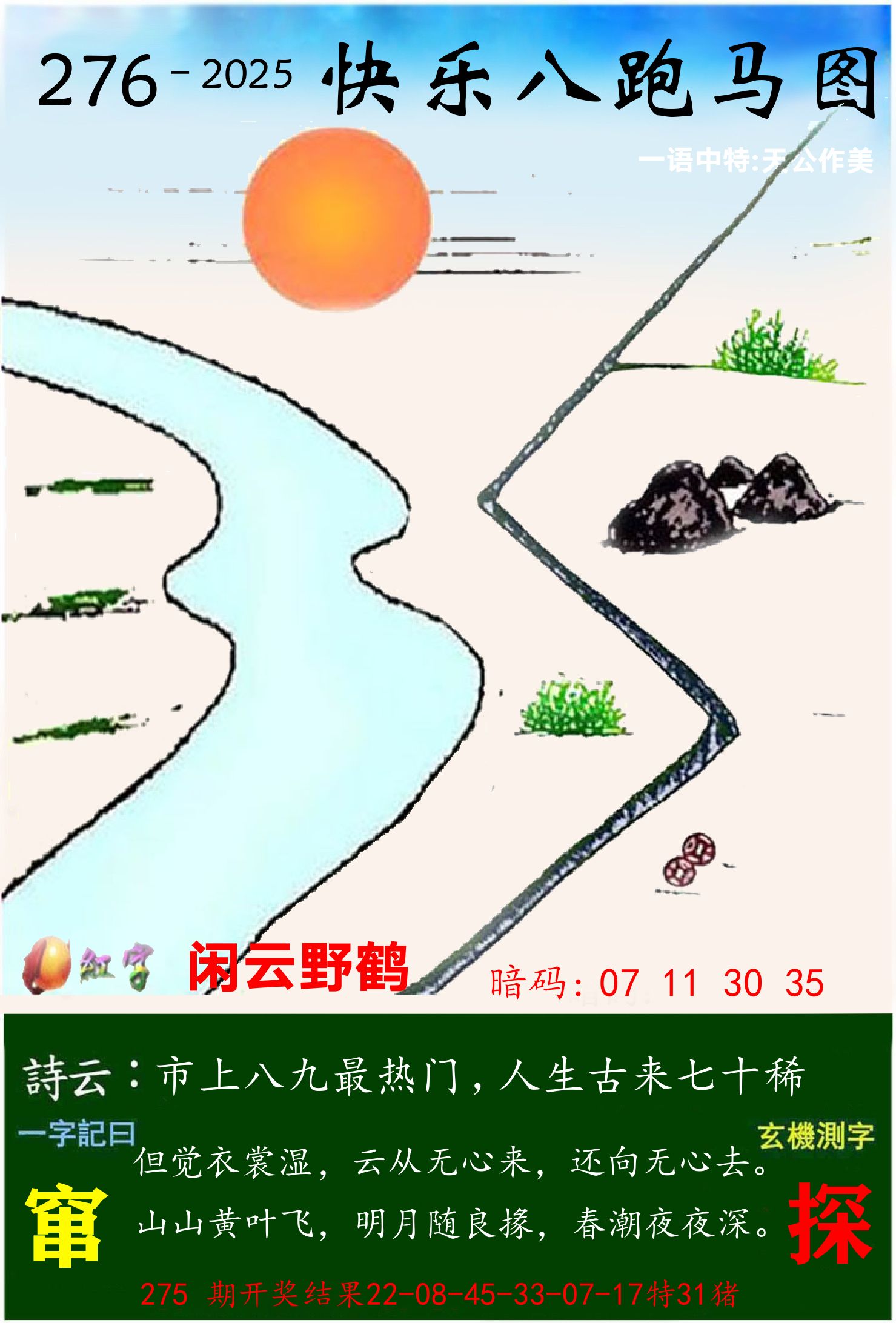 澳门跑马 第276期