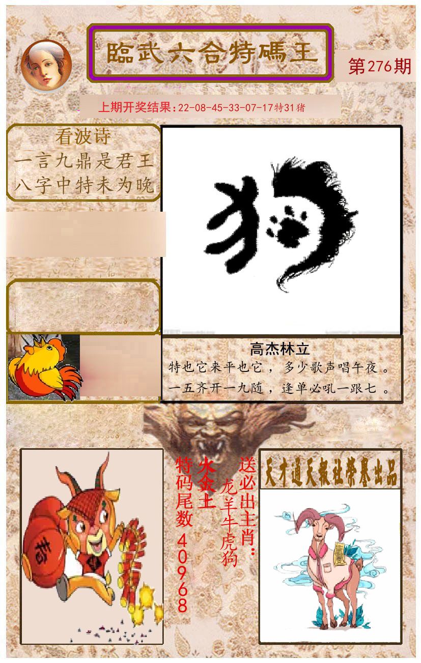 臨武六合特码王 第276期