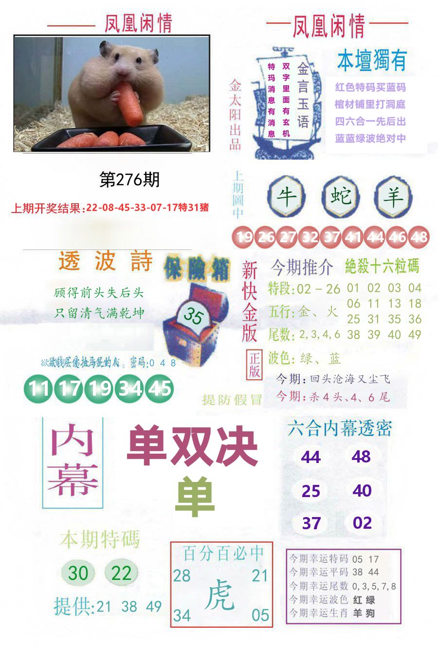 凤凰闲情 第276期