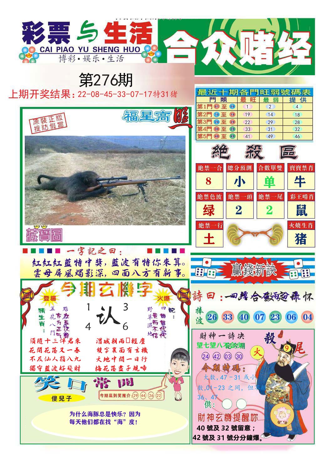 合众赌经 第276期