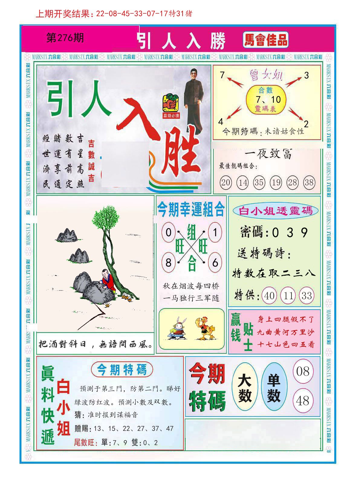 引人入胜 第276期