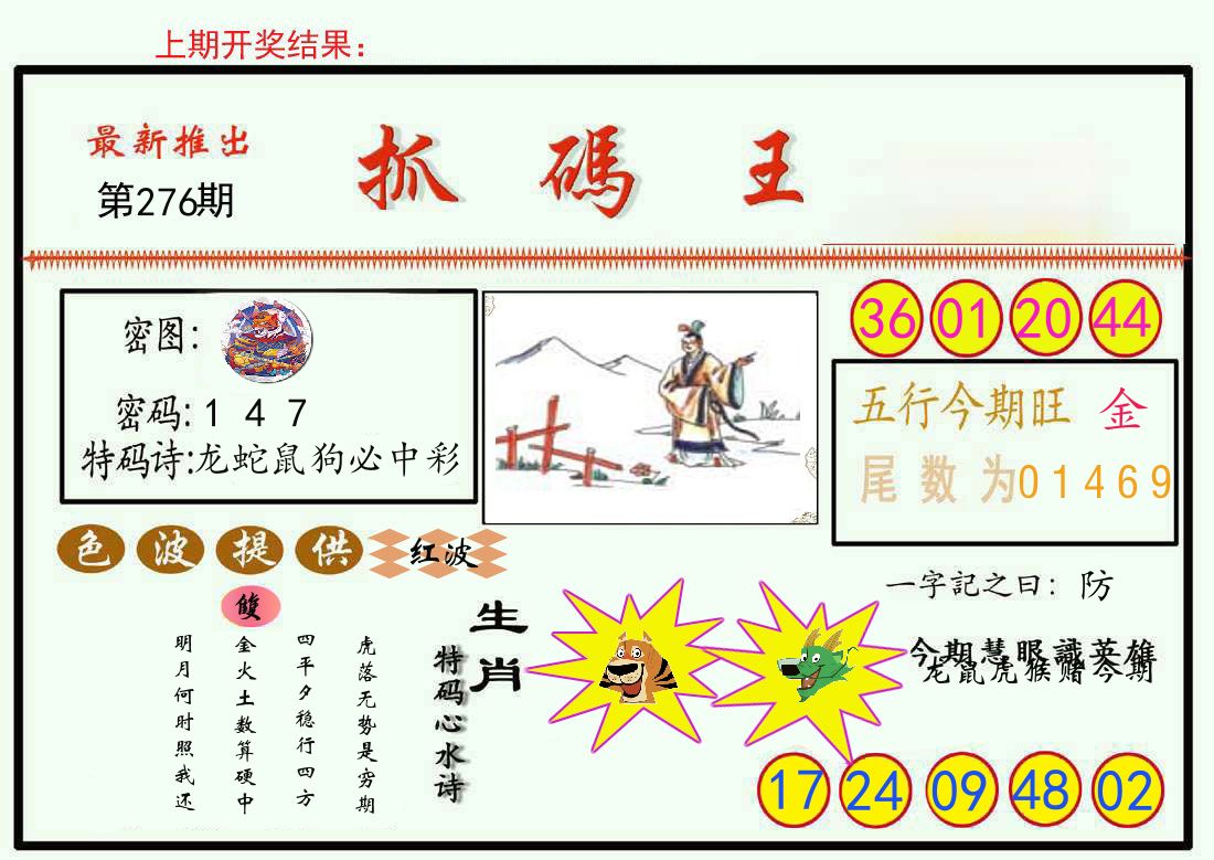 最新抓码王 第276期