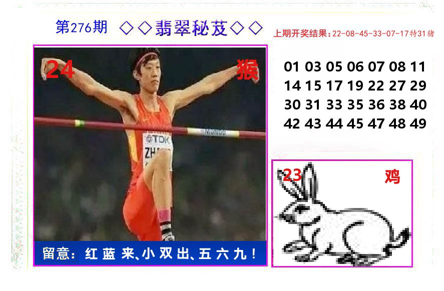 翡翠秘芨 第276期